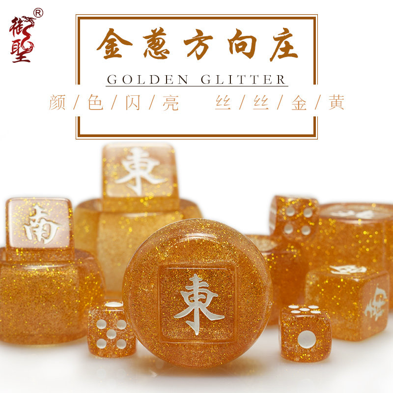 方向金葱家用麻将牌御圣图片