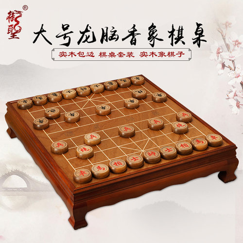 御圣中国象棋套装龙脑香木象棋桌6分实木象棋套装TX888