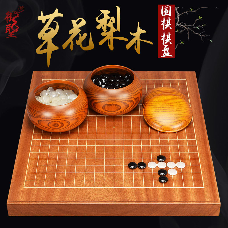 御圣围棋套装37mm草花梨实木围棋棋盘云子围棋蛤碁石标准双人围棋
