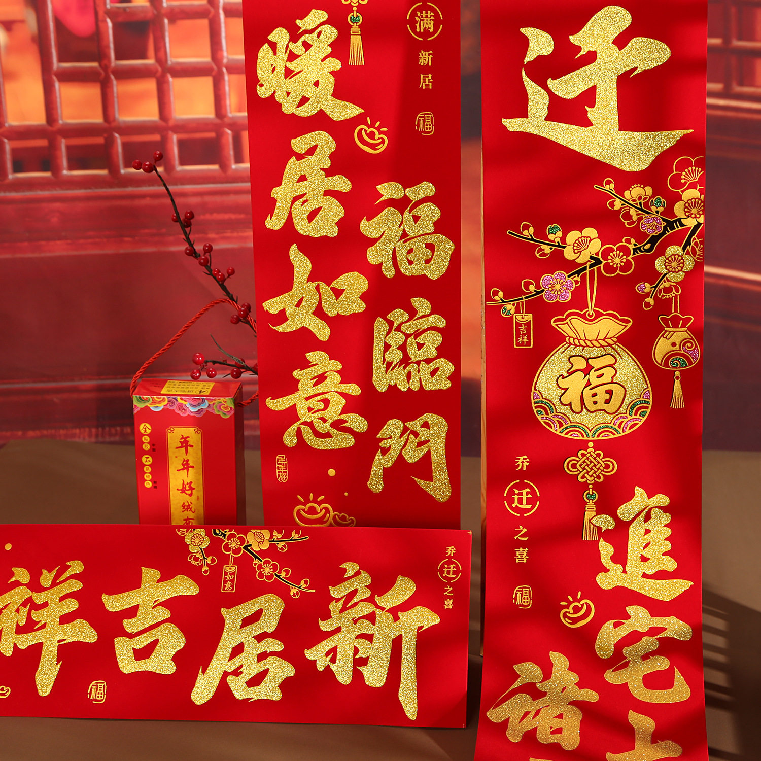 新款绒布乔迁之喜对联新居入宅大对联