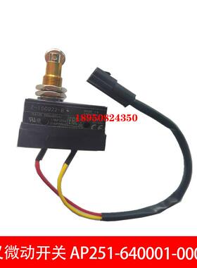 杭叉AP251-640001-000微动开关Z-15GQ22-B带线 TM-1308开关 包邮