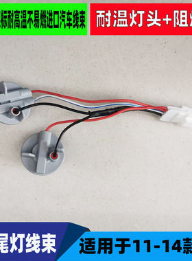 适用起亚111214款k2外尾灯刹车灯头防追尾灯线束灯头灯座原车品质