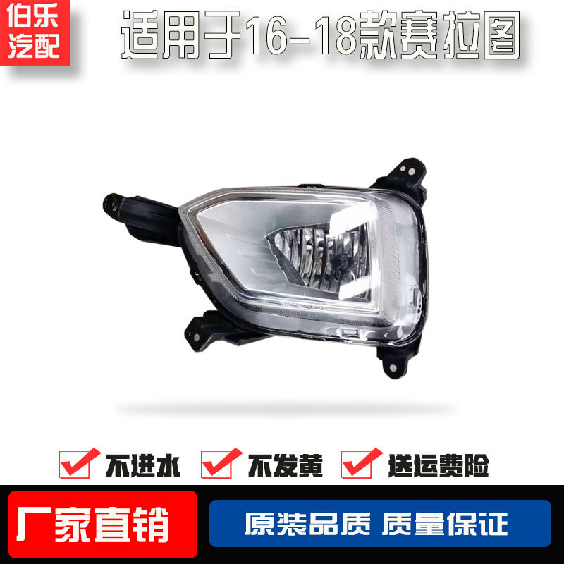 起亚赛拉图雾灯1618款赛拉图雾灯新赛拉图前杠灯出租车保险杠灯罩