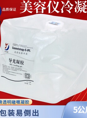 美容院美容仪专用导光凝胶激光opt光子彩光脱毛嫩肤美白射频导入
