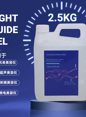 导光凝胶美容院美容仪光子冷凝胶脱毛仪专用opt超声耦合剂导入