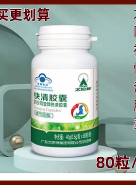正品 快清胶囊 Apollo/太阳神四世同堂牌快清胶囊0.5g*80粒海狗油