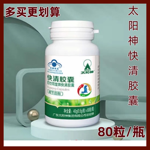 太阳神四世同堂牌快清胶囊0.5g Apollo 80粒海狗油 快清胶囊 正品