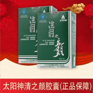 2盒 新包装 芦荟珍珠粉西洋参胶囊 太阳神清之颜牌清畅美颜胶囊