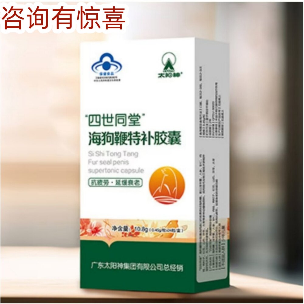 太阳神海狗鞭特补胶囊抗疲劳