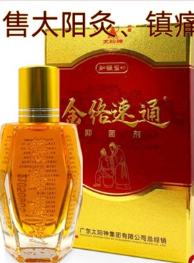 正品广东太阳神筋络速通金络速通掌灸16ML镇痛灸通用腰背行太阳贴