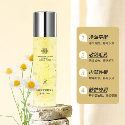 洋甘菊花瓣爽肤水 舒护补水保湿滋润细致毛孔修护化妆水柔润