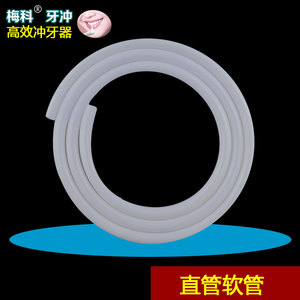 水龙头冲牙器家用洗牙器非电动洁牙器便携式水牙线梅科牙冲连接管