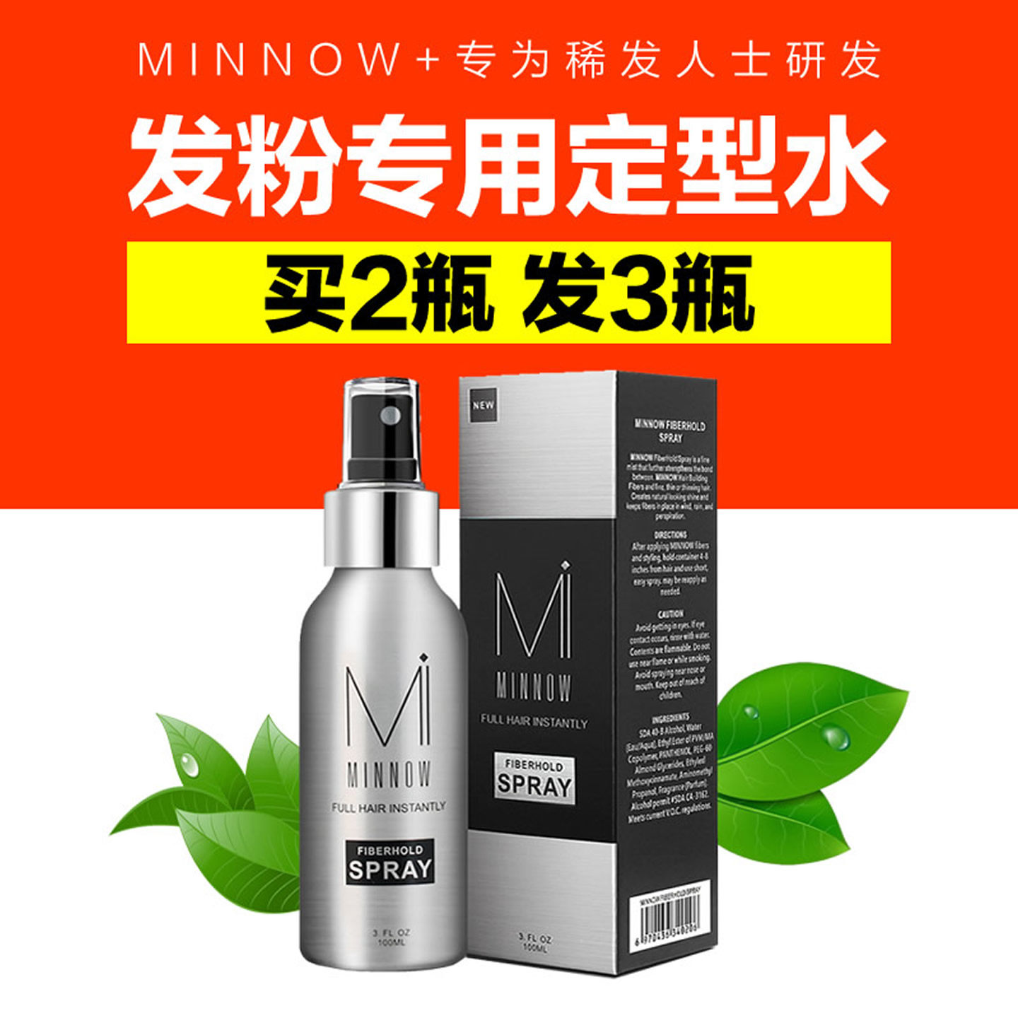 米诺MINNOW头发增发纤维粉专用定型水喷雾100ml密发造型自然持久