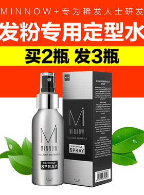 米诺MINNOW头发增发纤维粉专用定型水喷雾100ml密发造型自然持久