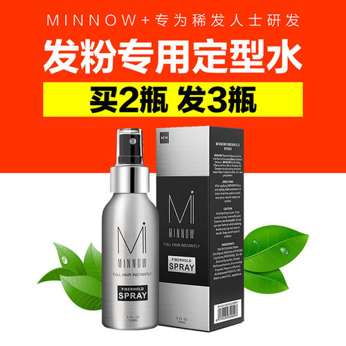 【超值尊享】密发粉专用定型水