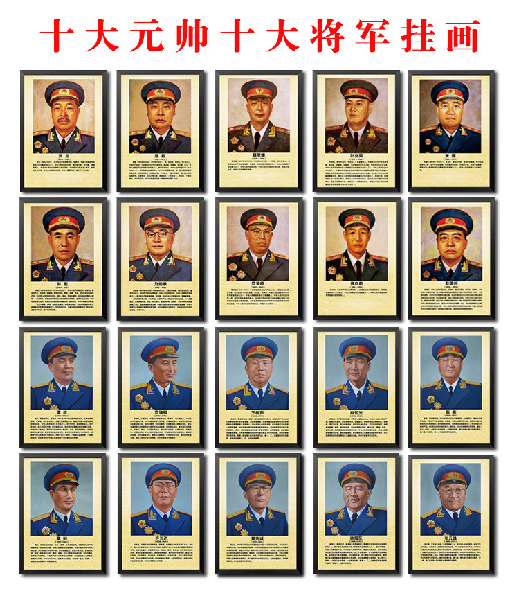 伟人十大元帅十大将军装饰画