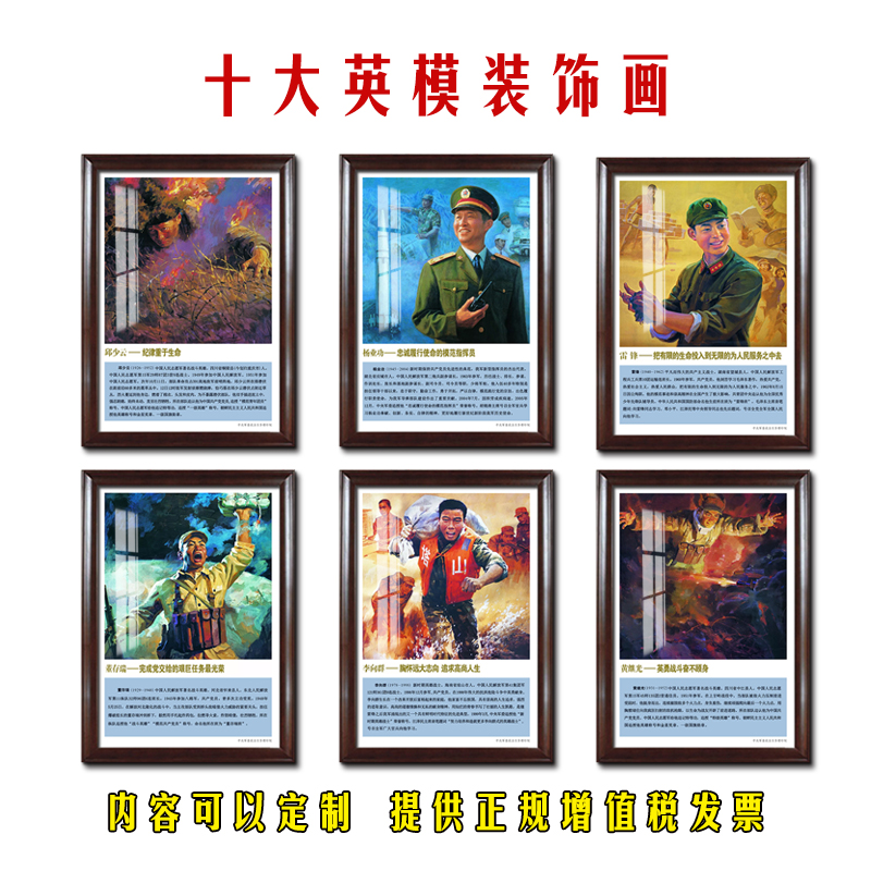 十大英模装饰画中式挂画人物介绍挂画英雄全军教育壁画画像宣传画图片
