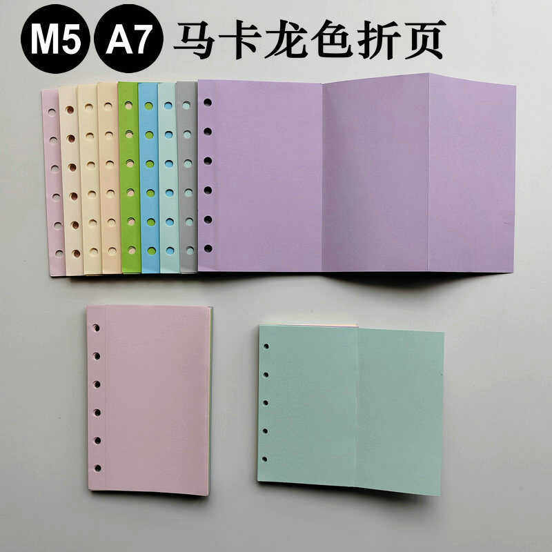 M5-A7马卡龙色折活页笔记本小迷你手帐本两三折替芯彩色艺术纸