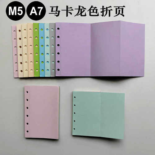 M5-A7马卡龙色折页彩色艺术纸