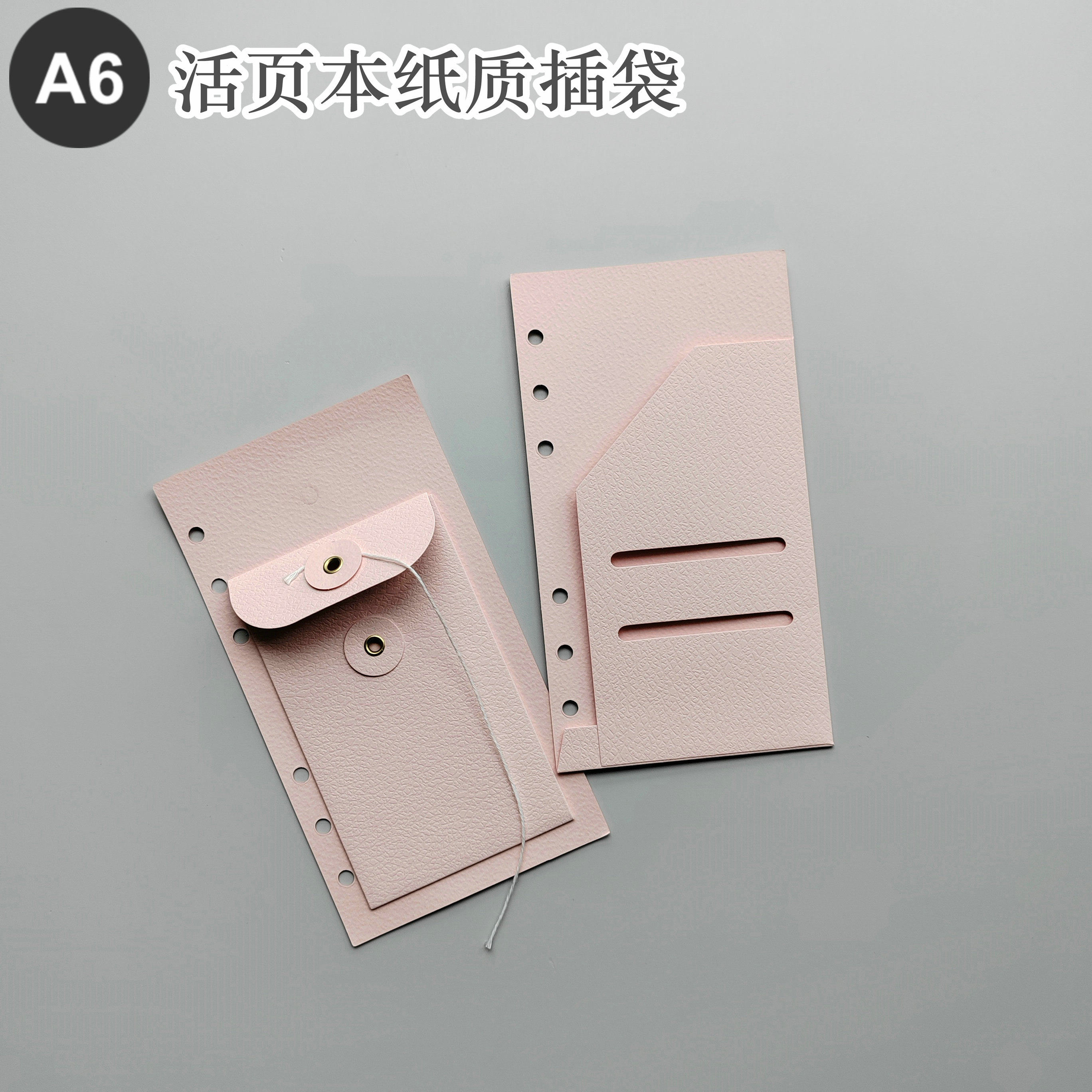 A6活页本纸质插袋收纳袋特种纸粉色绕线袋便利贴贴纸胶带收纳配件