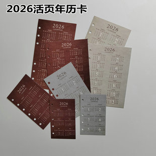 M5A7A6奇葩2026年历活页手帐本配件扉页隔板艺术纸可书写本子替芯