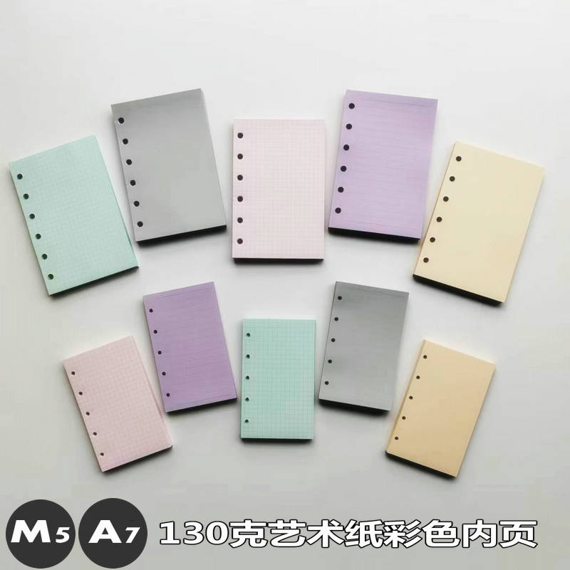 彩色艺术纸内页M5-A7活页替芯