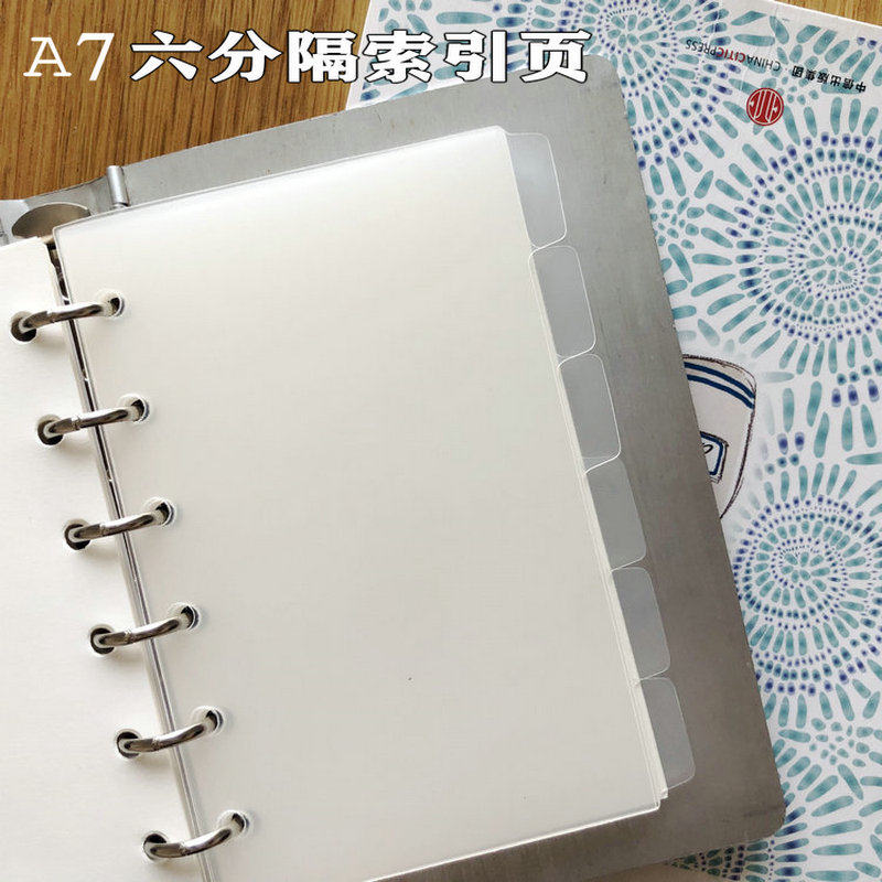A7磨砂半透明6孔活页pp隔页板六分隔索引手帐垫板防水分类标签配