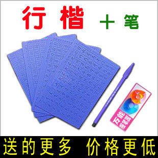 弘羌特效练字板c套 凹槽模板 连笔字 行楷练字帖 成人练字帖 带笔