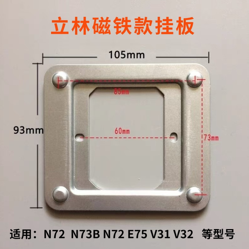 适用立林楼宇可视对讲磁吸挂板