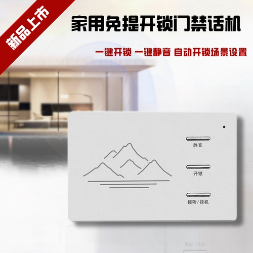 免提款家用对讲开锁门铃楼宇门门禁铝合金机身电话机老式四线五线