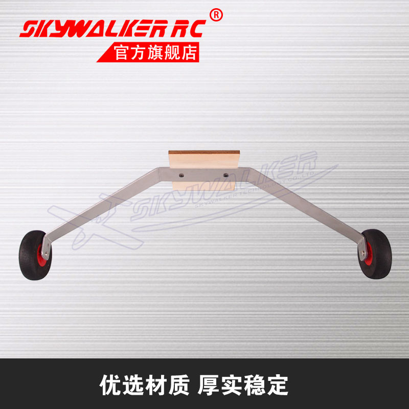 X-8、New skywalker系列 ！起落架！航模配件 精选材质 厚实稳定