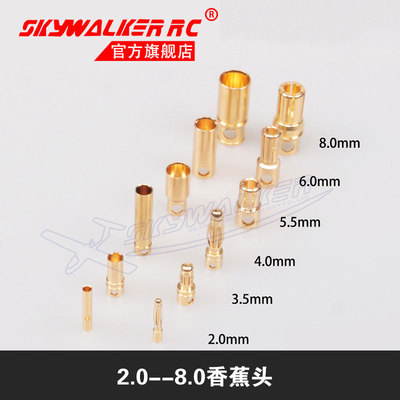 skywalker 天行者 香蕉头2.0MM3.5MM4.0MM5.5MM 6.0MM 8.0MM大全