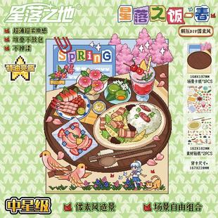 星落之地8.0像素风造景贴纸3D立体微缩场景DIY拼贴画解压手工贴纸