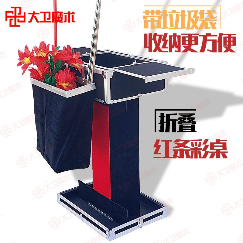魔术道具红条折叠魔术彩桌