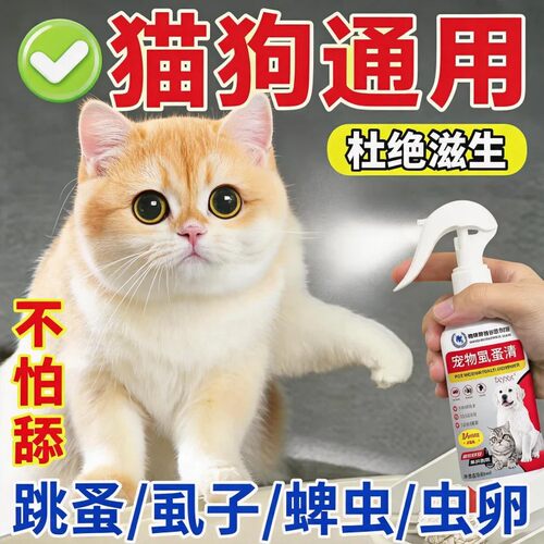 德国拜清不怕舔跳蚤虱子速杀宠物狗狗猫咪专用灭除跳蚤蜱虫喷雾剂