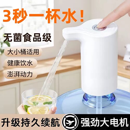 家用桶装水抽水器电动压水器纯净饮水机矿泉水泵吸水自动出水神器
