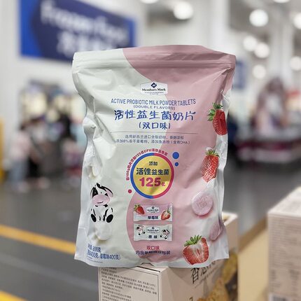 会员超市代购活性益生菌奶片草莓味原味独立包装儿童奶片零食正品