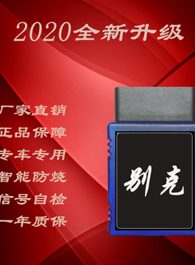 别克商务GL8陆尊天尊君威君越英朗威朗昂科威走表器调表器跑表仪