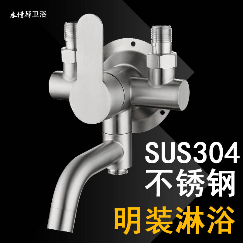 304不锈钢明装淋浴龙头三联出水