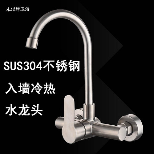 入墙式304不锈钢洗衣盆水龙头