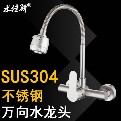 万向入墙水龙头304不锈钢