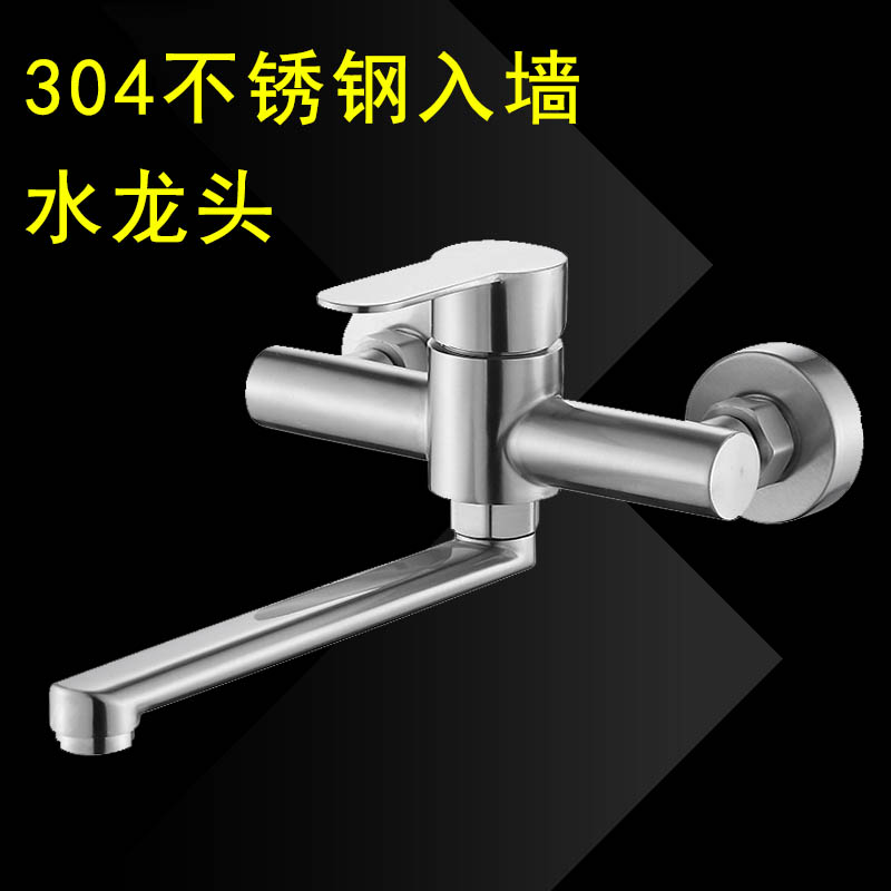 入墙式304不锈钢混合阳台水龙头