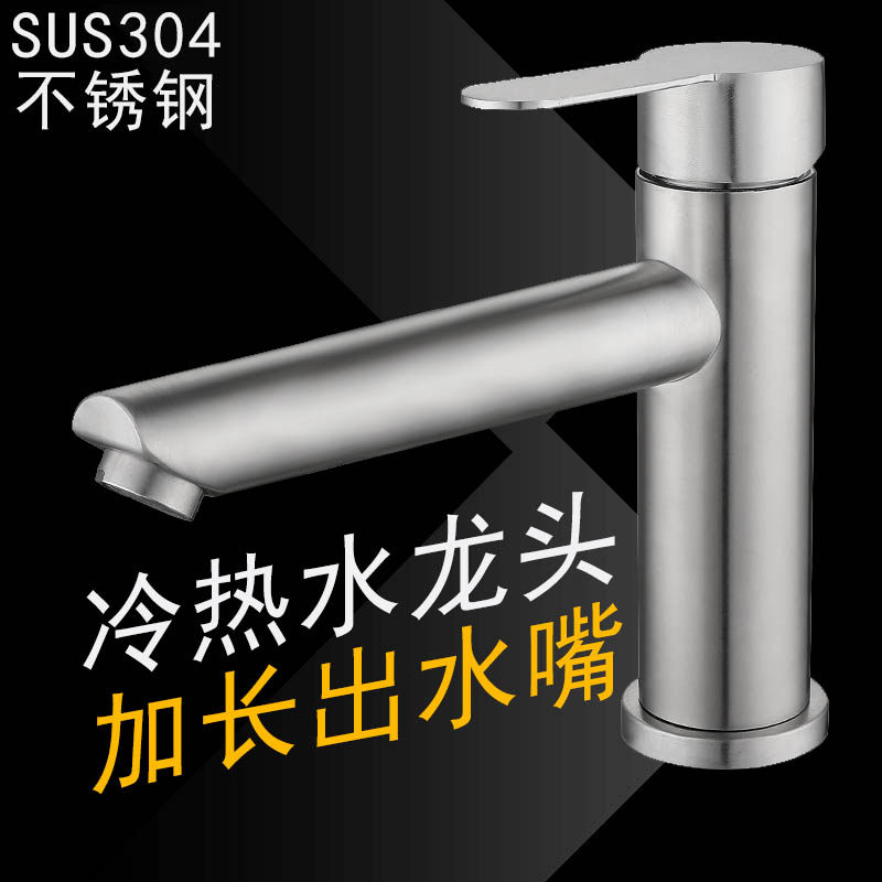 水龙头304不锈钢加长出水嘴加高加长冷热混合台盆面盆洗手池,家装主材,面盆龙头,淘宝优惠券,粉丝福利购,淘宝优惠卷