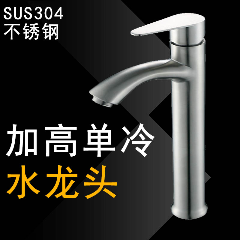 单冷304不锈钢艺术盆加高水龙头
