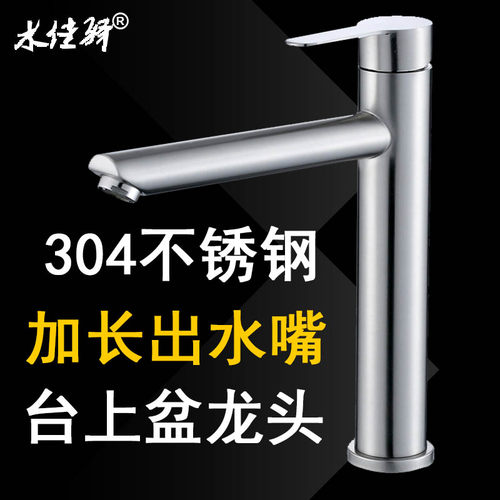 加长台上盆加高304不锈钢