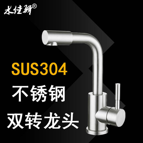 304不锈多几双转面盆龙头