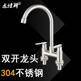 水龙头双孔盆二合一双开关304不锈钢冷热混合立柱盆洗脸盆洗手盆