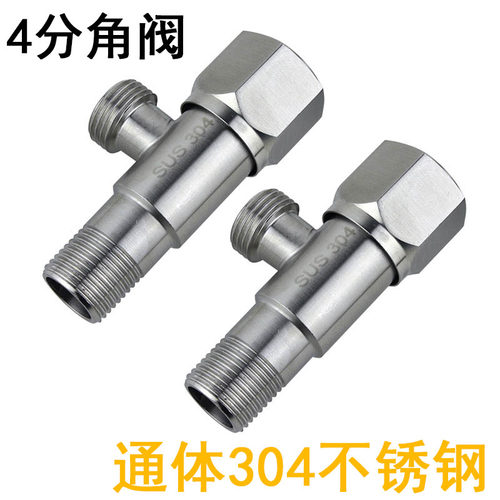全不锈钢角阀加长型加厚