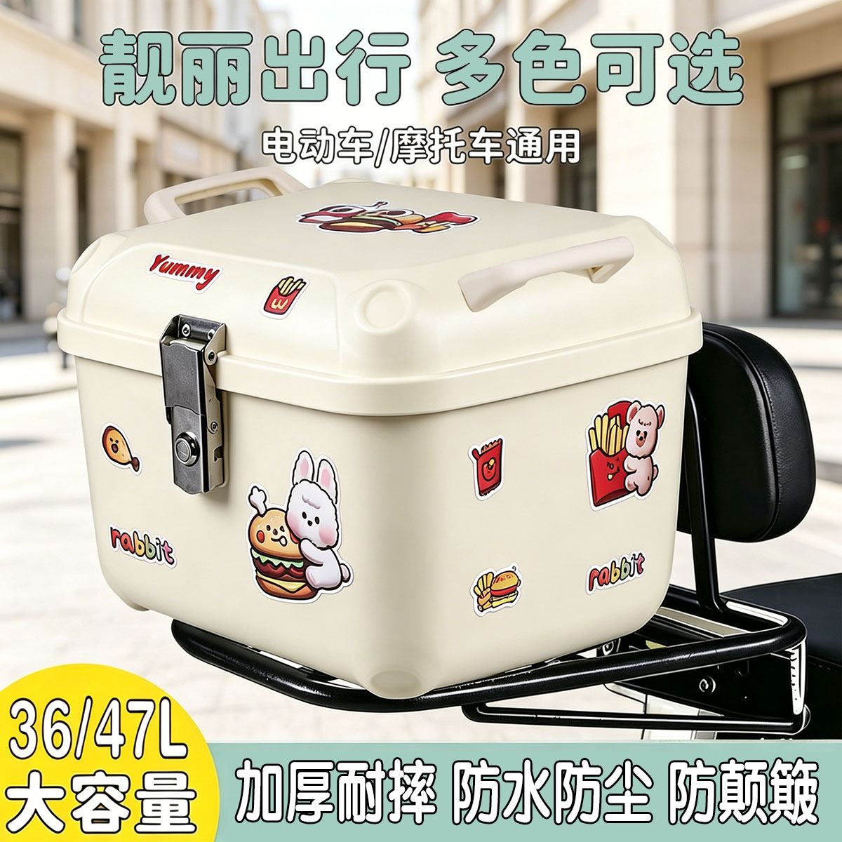 电动车摩托车防水大容量后备箱