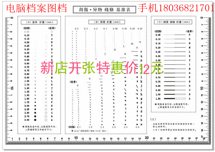 刮伤异物检验规对照卡基准